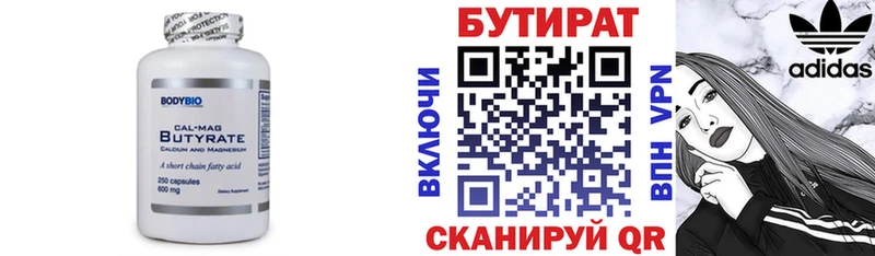 Бутират вода  blacksprut ONION  Лысково 